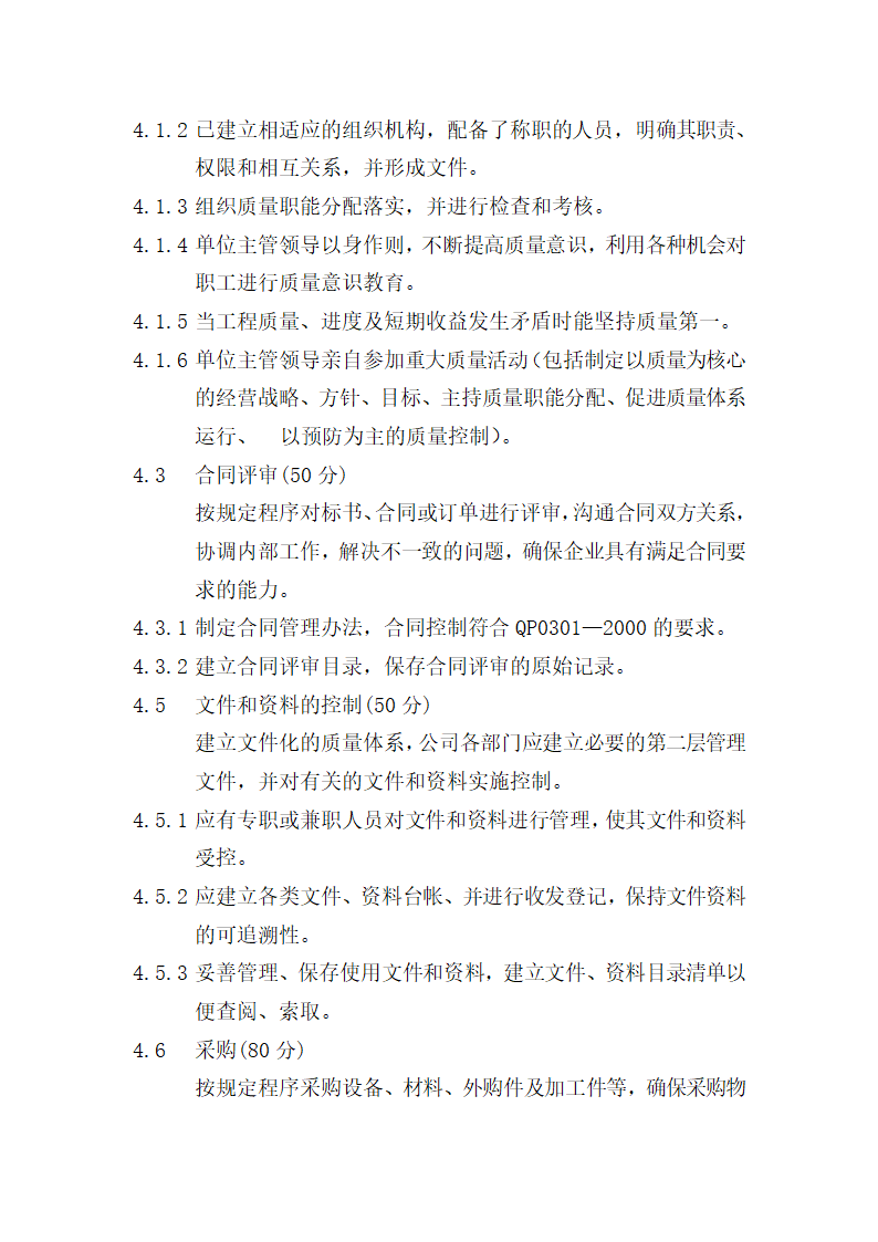 内部质量审核考核办法.docx第3页