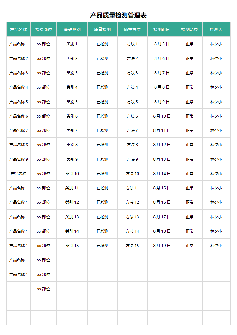 产品质量检测管理表.docx第1页