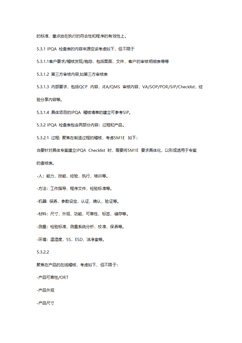 过程质量控制程序.docx第6页