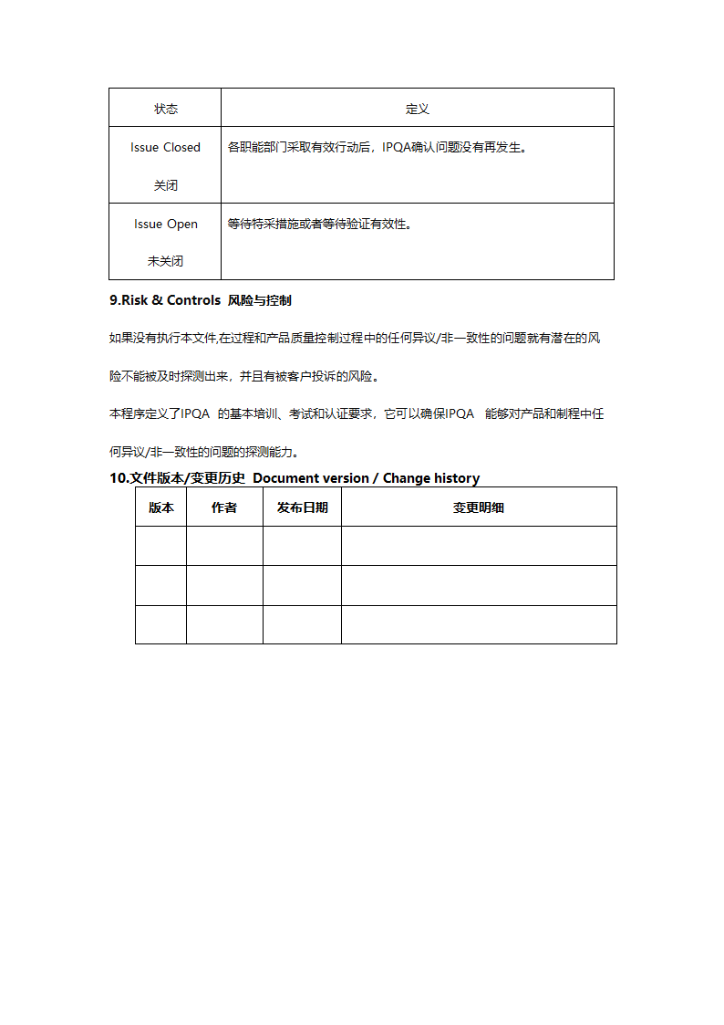 过程质量控制程序.docx第12页