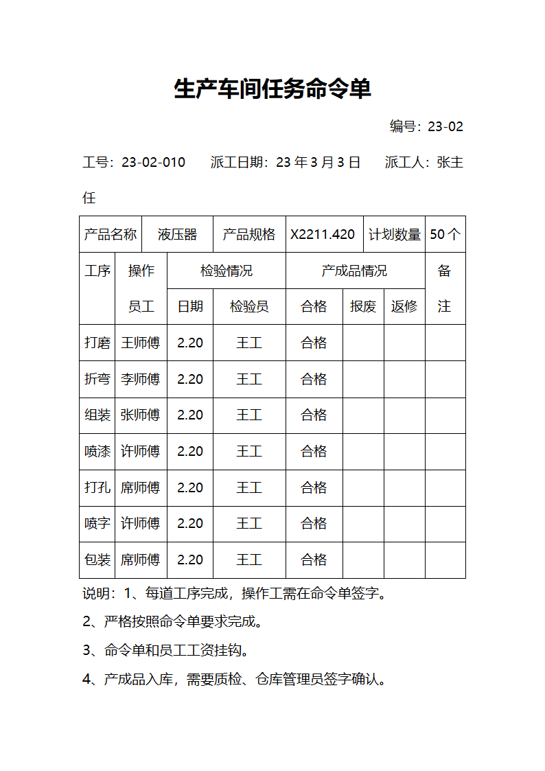 生产车间任务命令单.docx第1页