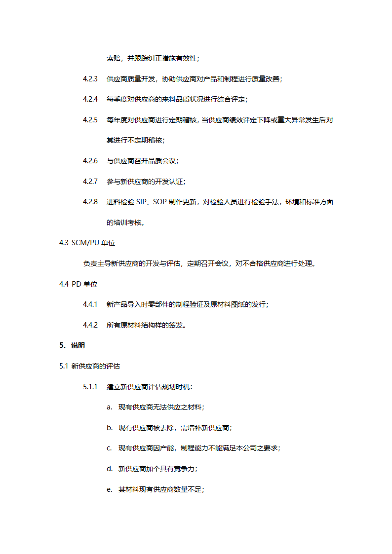 供应商品质管理作业规定.docx第2页