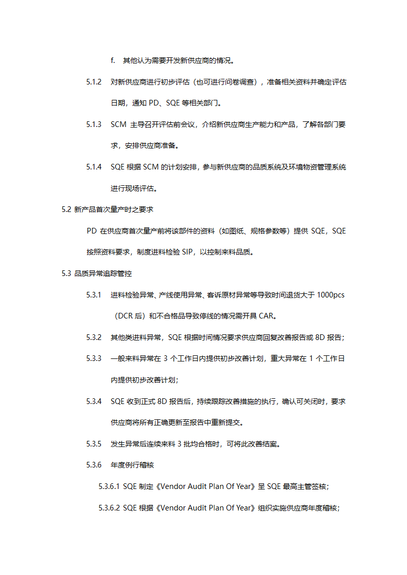 供应商品质管理作业规定.docx第3页