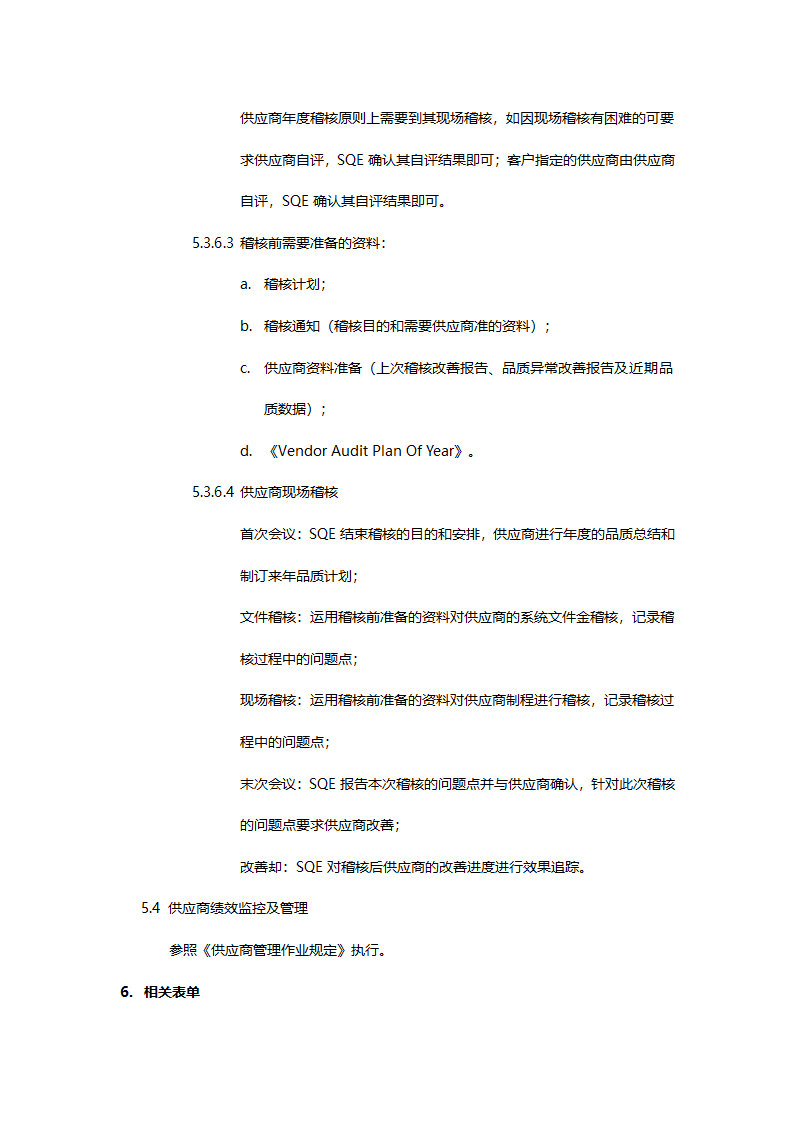 供应商品质管理作业规定.docx第4页