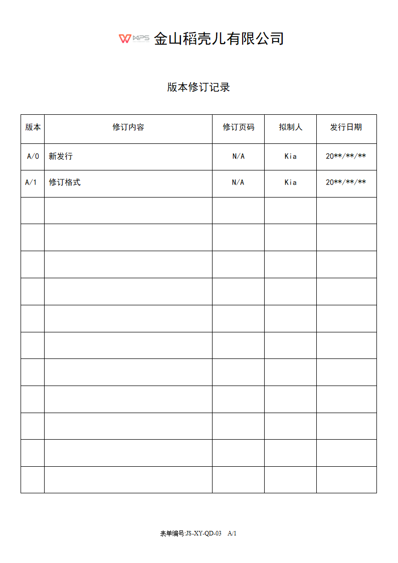 产品质量异常特采协议.doc第3页