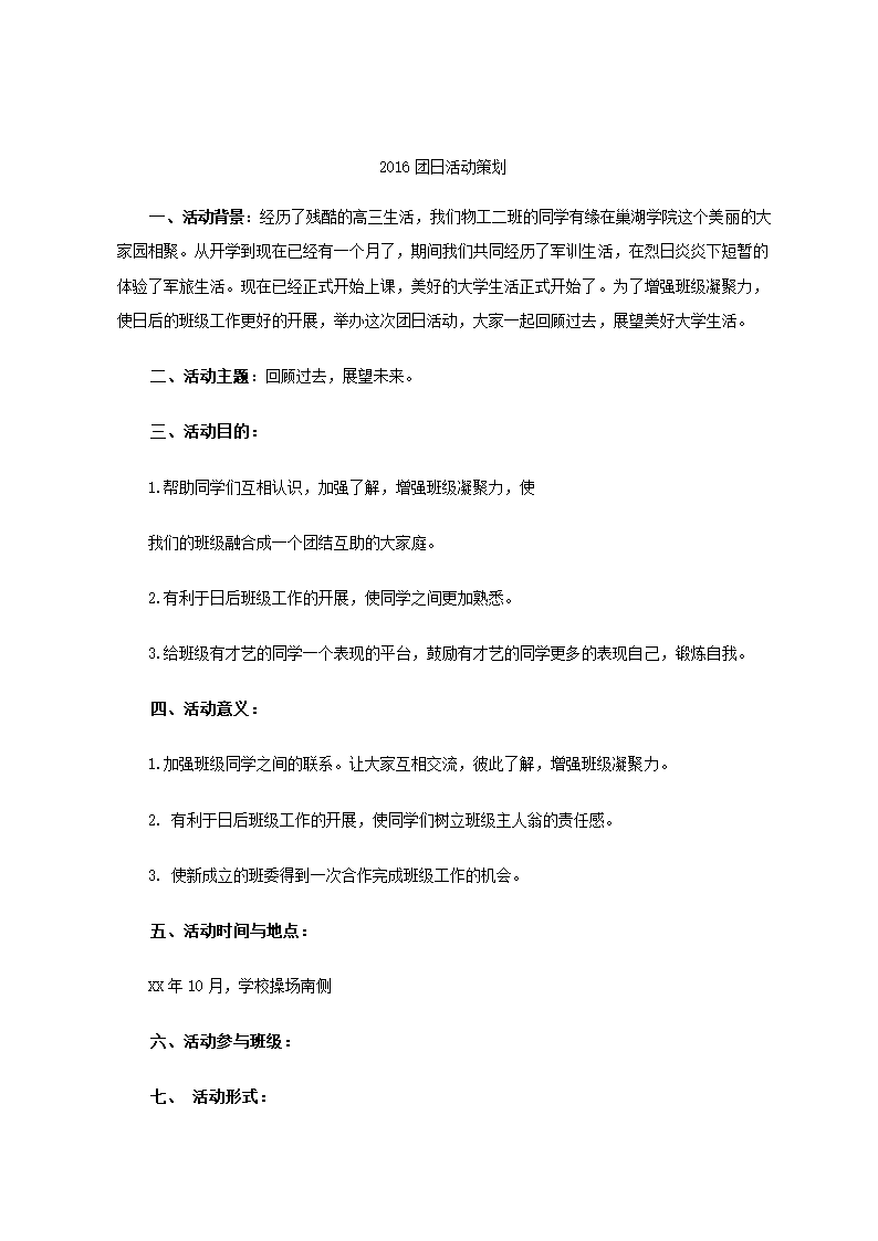 团日活动策划.docx第2页