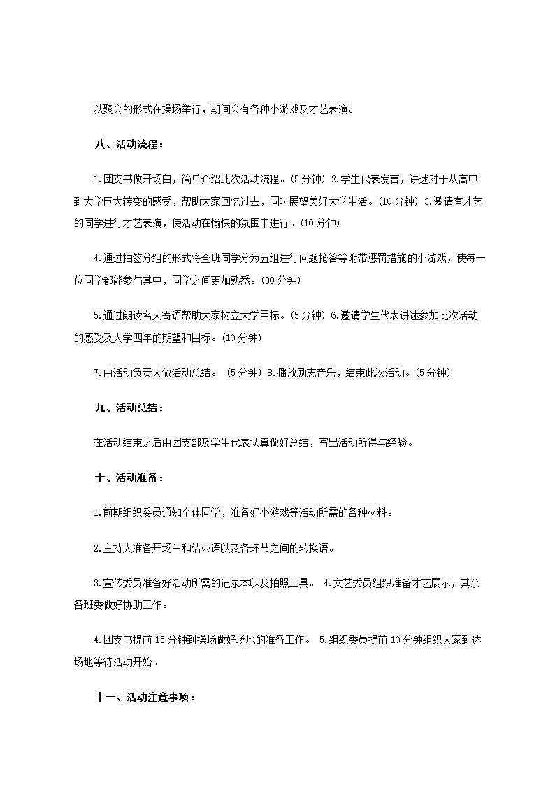 团日活动策划.docx第3页