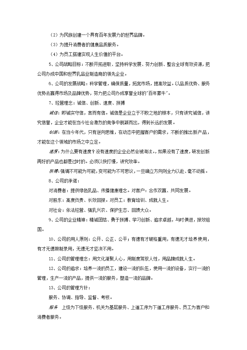 牛奶产品市场营销策划书.docx第6页