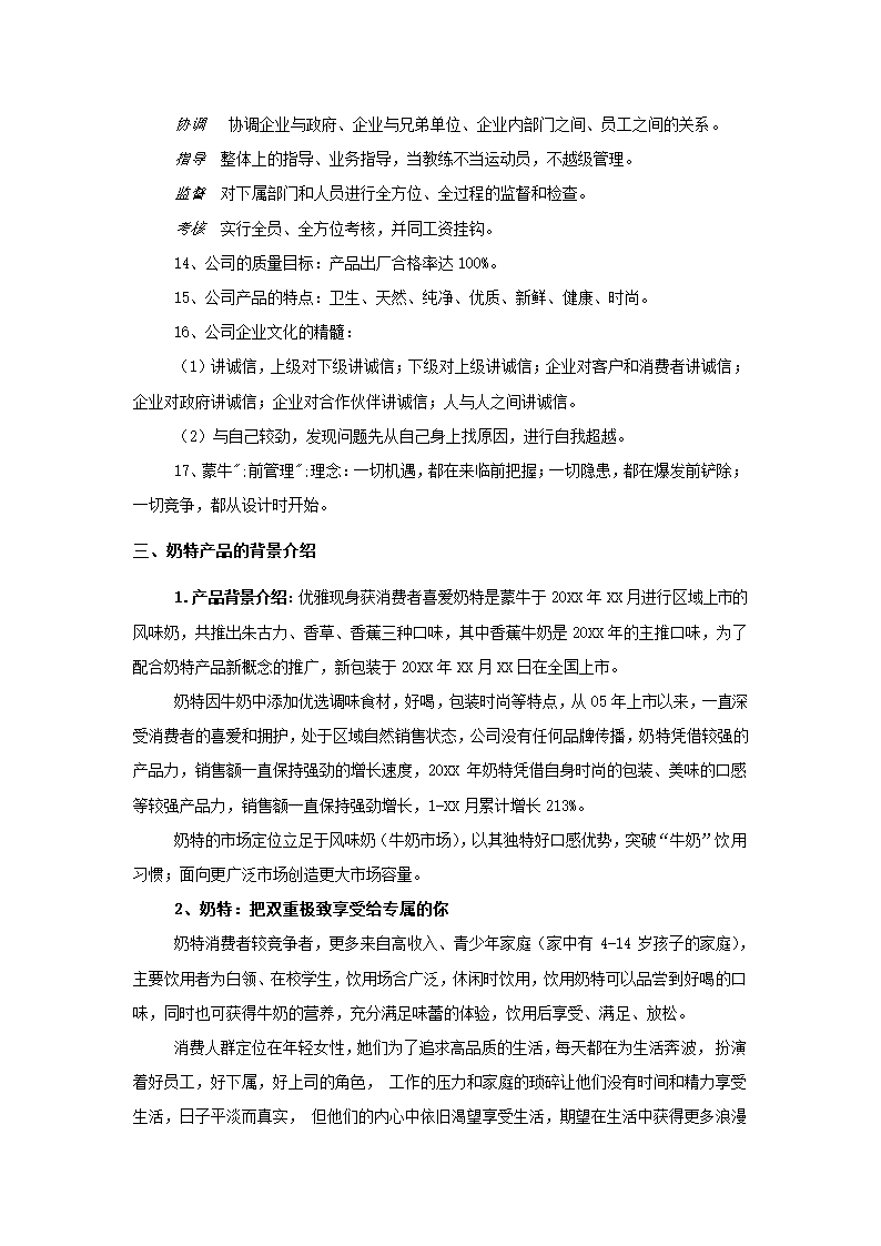 牛奶产品市场营销策划书.docx第7页