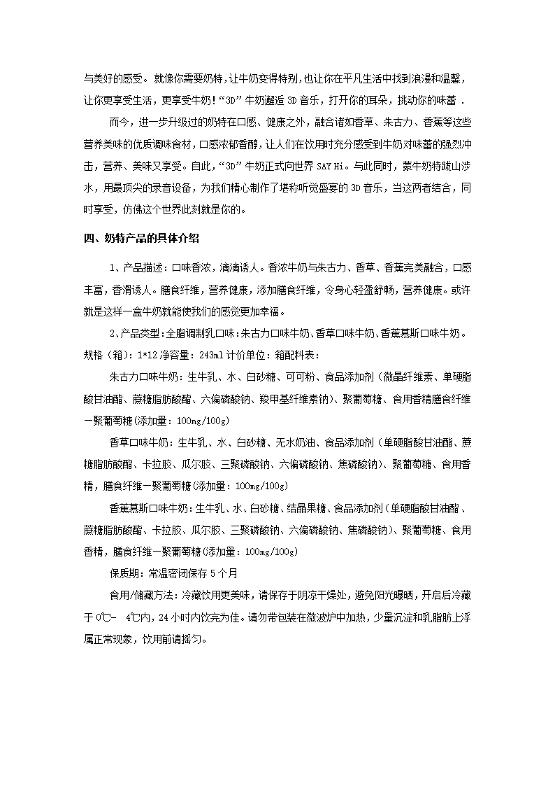 牛奶产品市场营销策划书.docx第8页