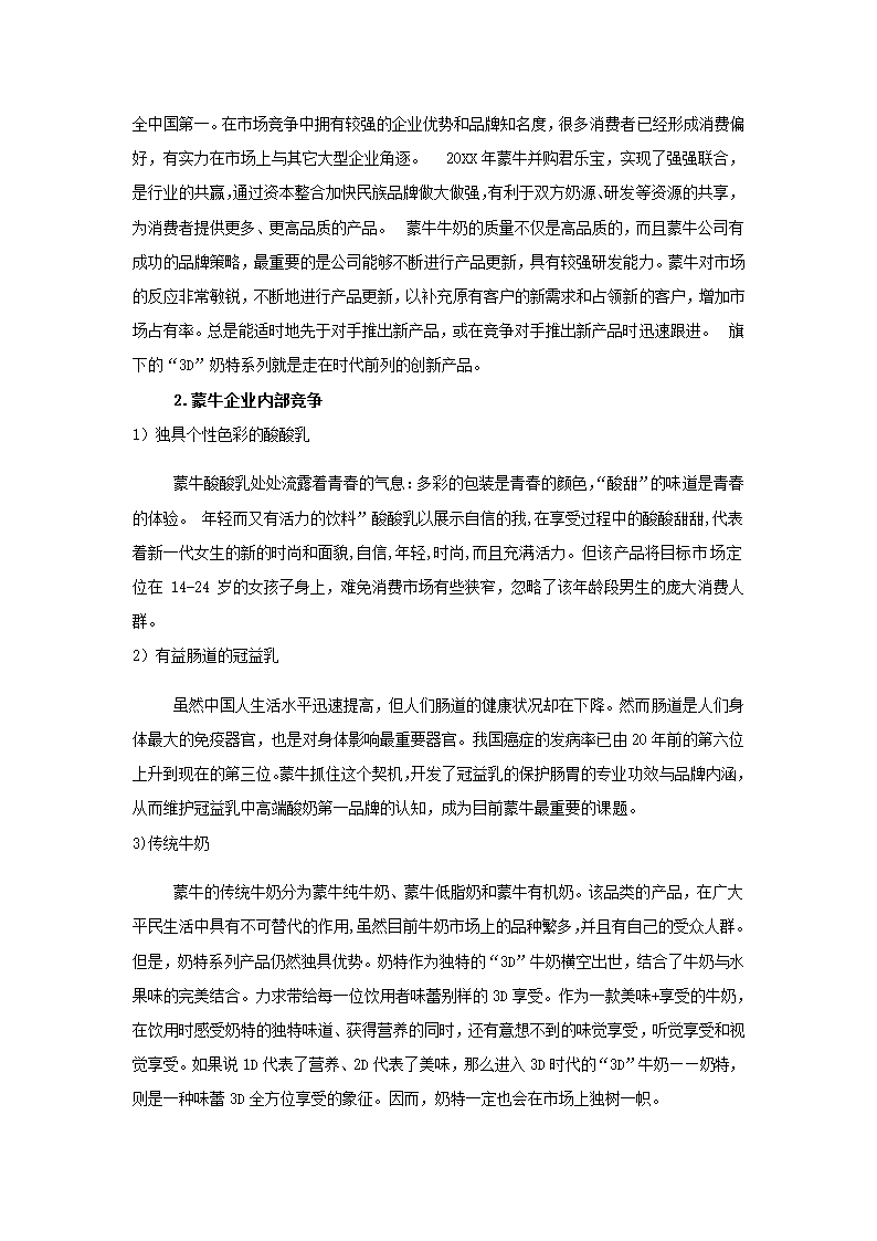 牛奶产品市场营销策划书.docx第12页