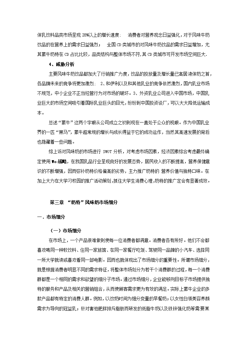 牛奶产品市场营销策划书.docx第15页