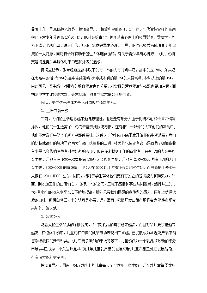 牛奶产品市场营销策划书.docx第17页