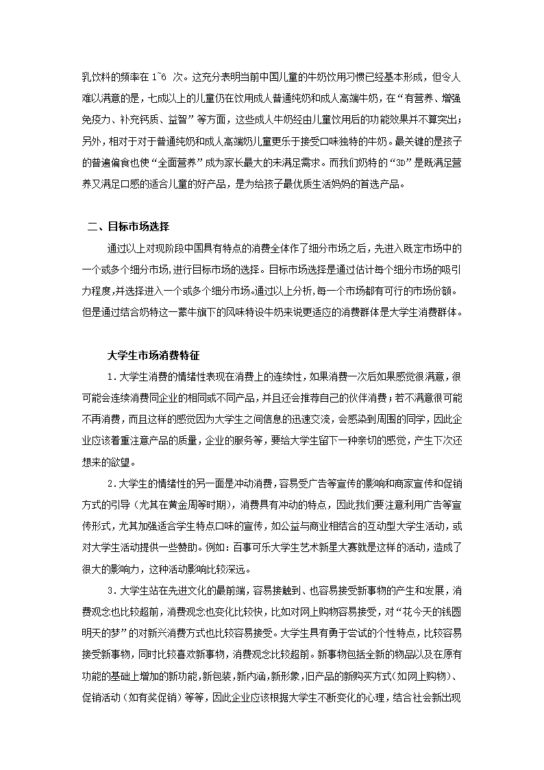 牛奶产品市场营销策划书.docx第18页