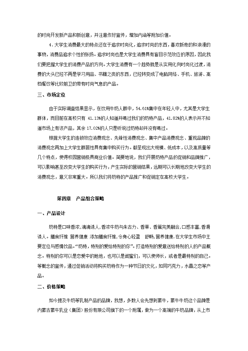 牛奶产品市场营销策划书.docx第19页