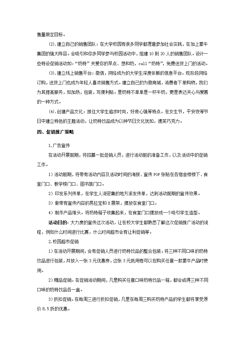 牛奶产品市场营销策划书.docx第22页