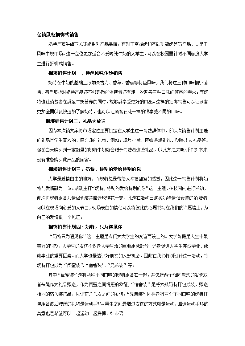 牛奶产品市场营销策划书.docx第28页