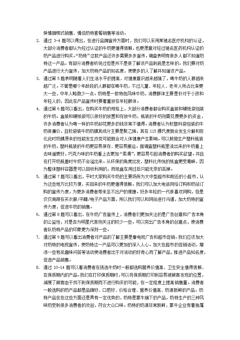 牛奶产品市场营销策划书.docx第32页