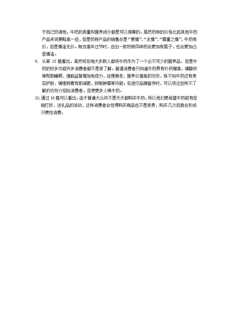 牛奶产品市场营销策划书.docx第33页