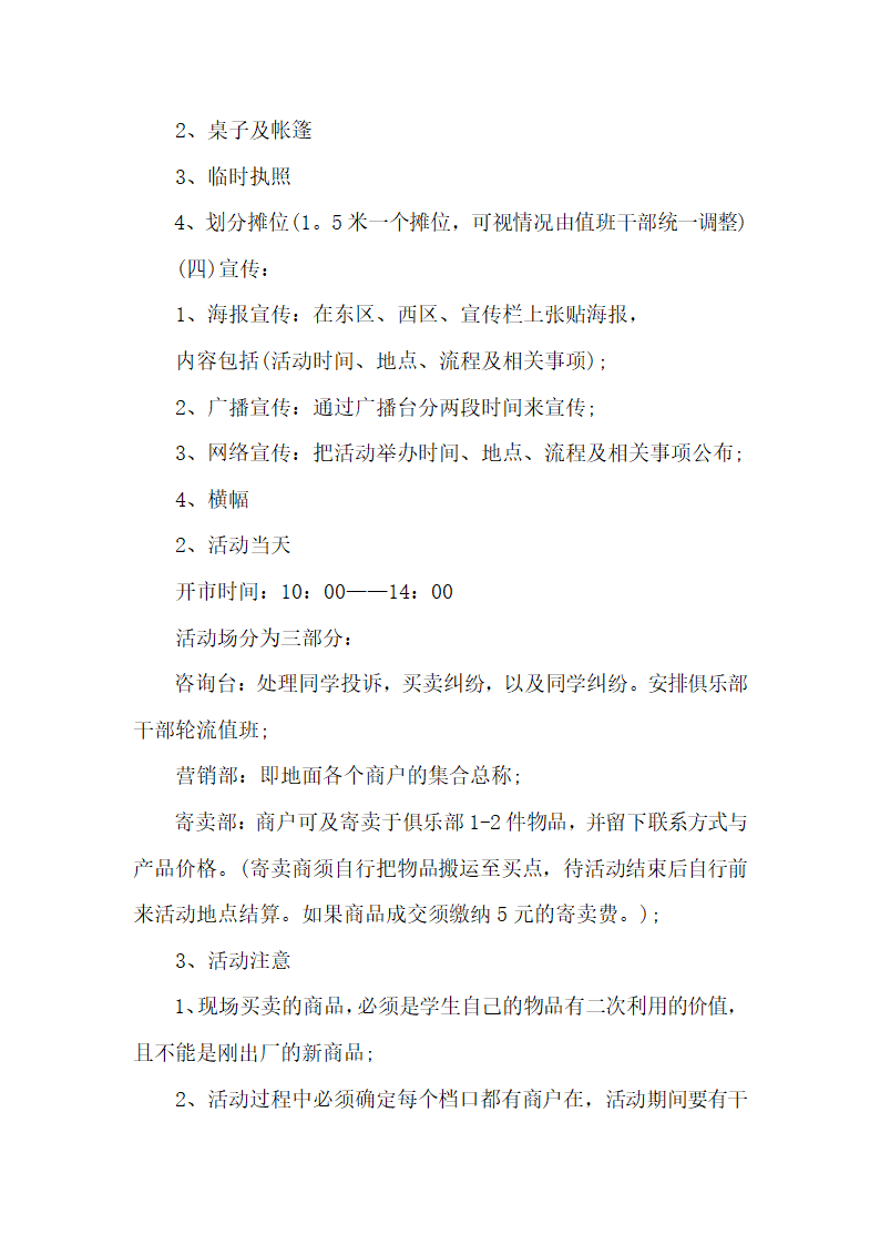 校园跳蚤市场策划方案.docx第7页