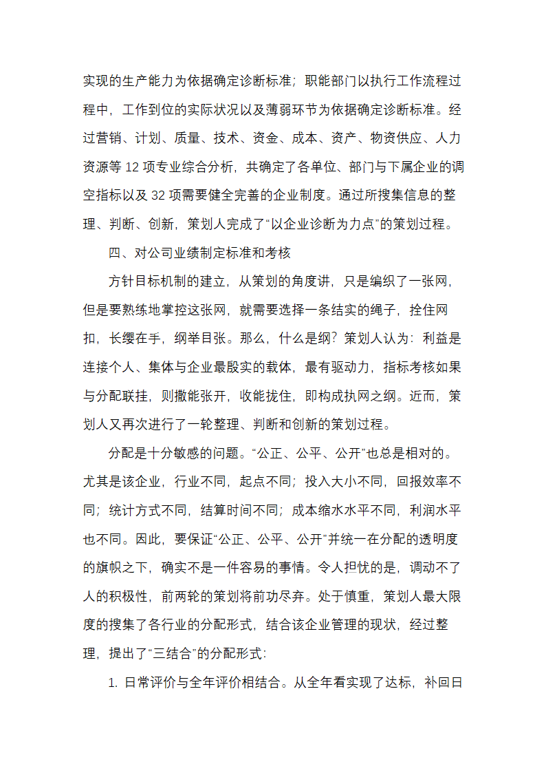 公司经营管理分析策划方案.docx第3页