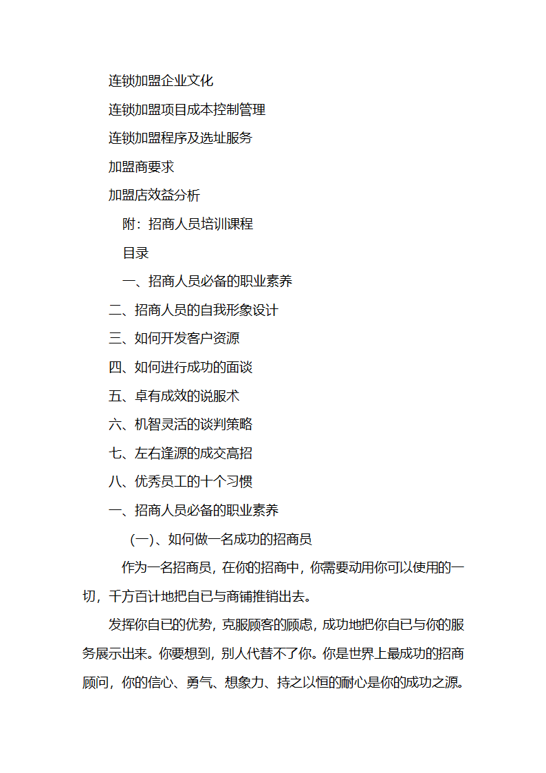 策划书.docx第2页