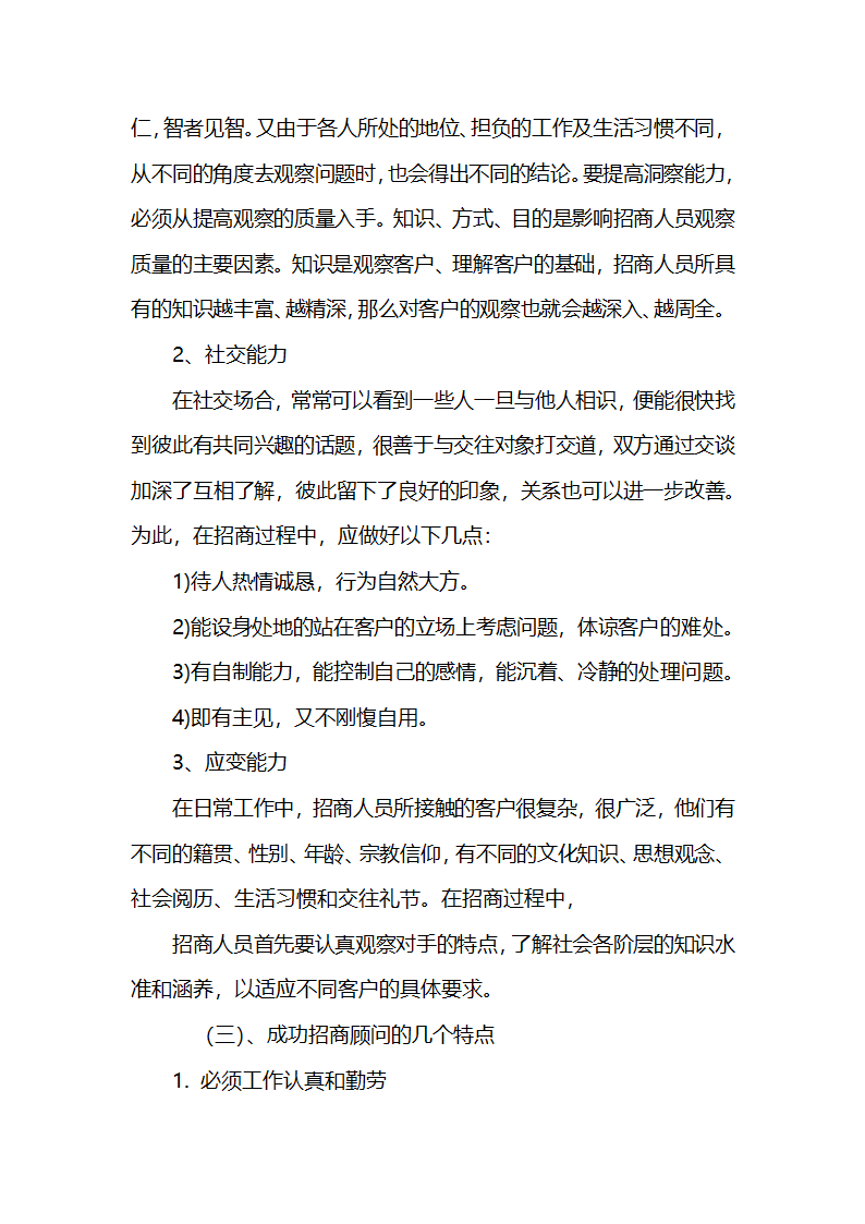 策划书.docx第4页