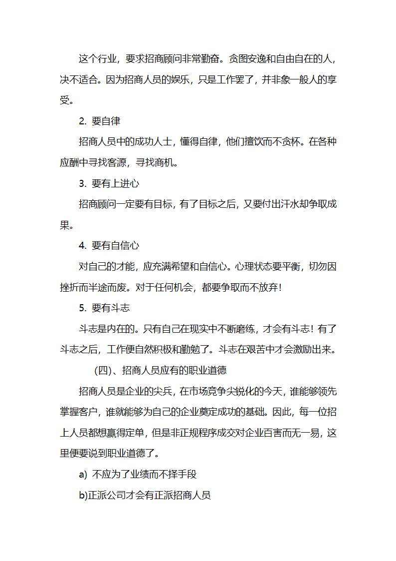 策划书.docx第5页