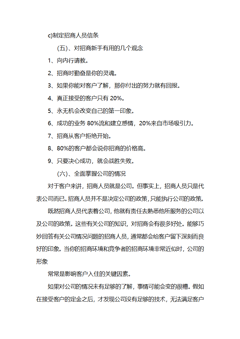 策划书.docx第6页