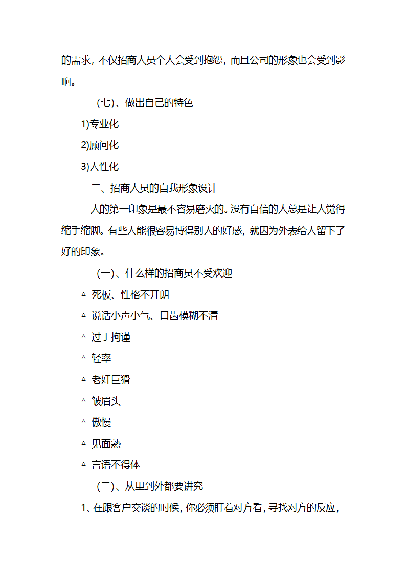 策划书.docx第7页