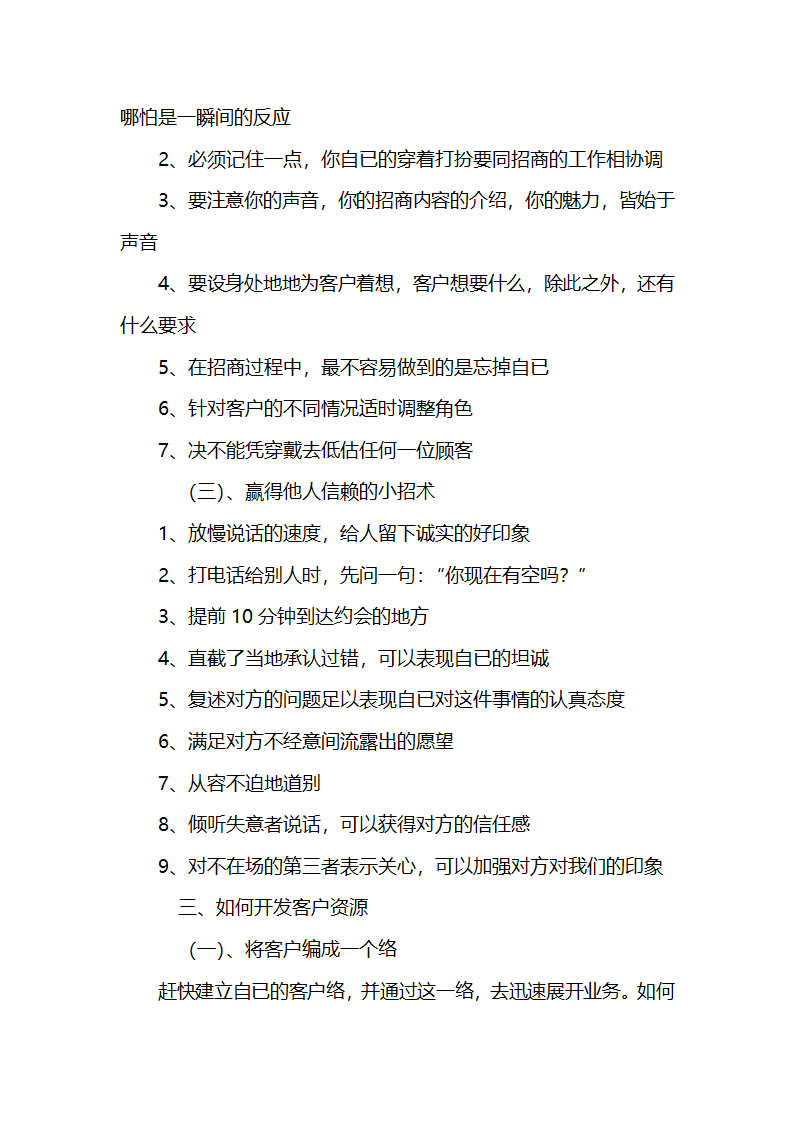 策划书.docx第8页