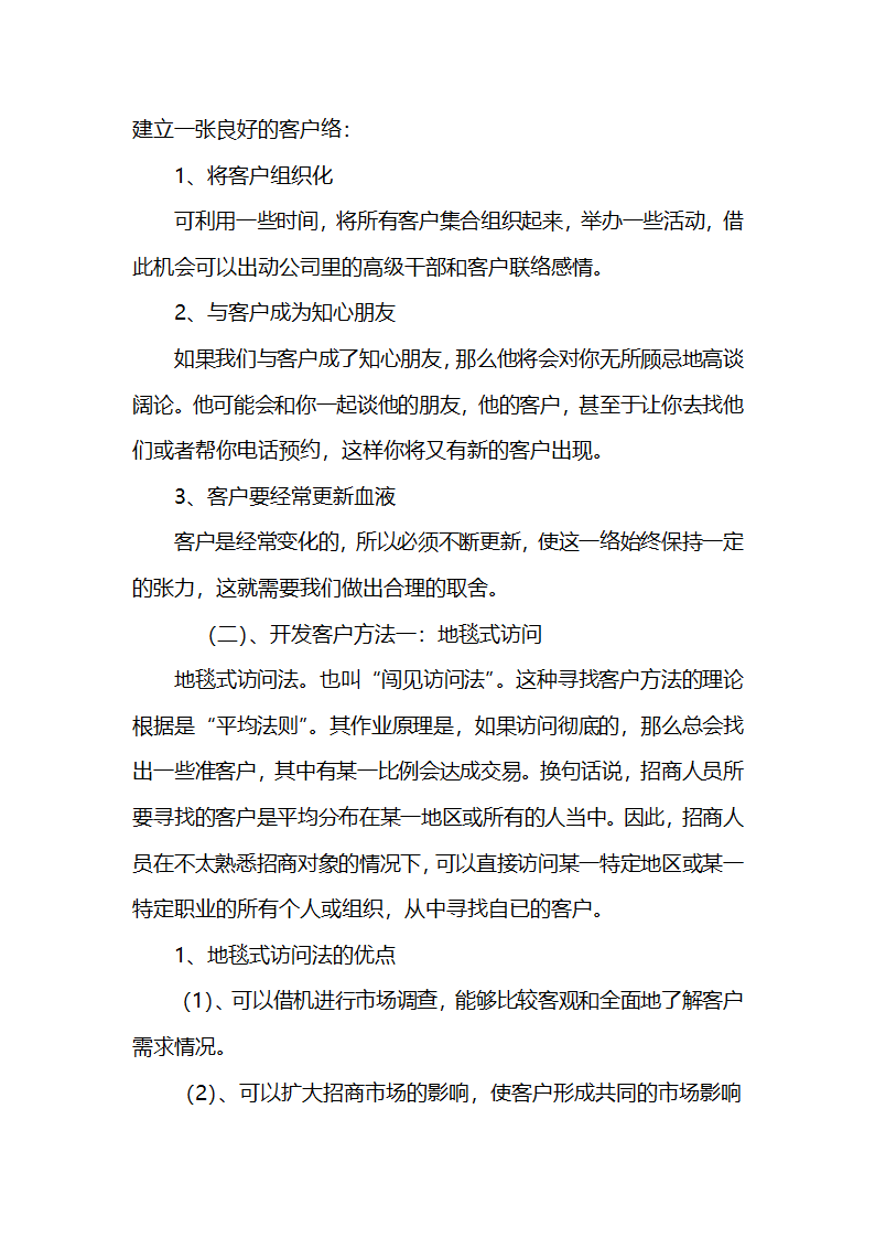 策划书.docx第9页