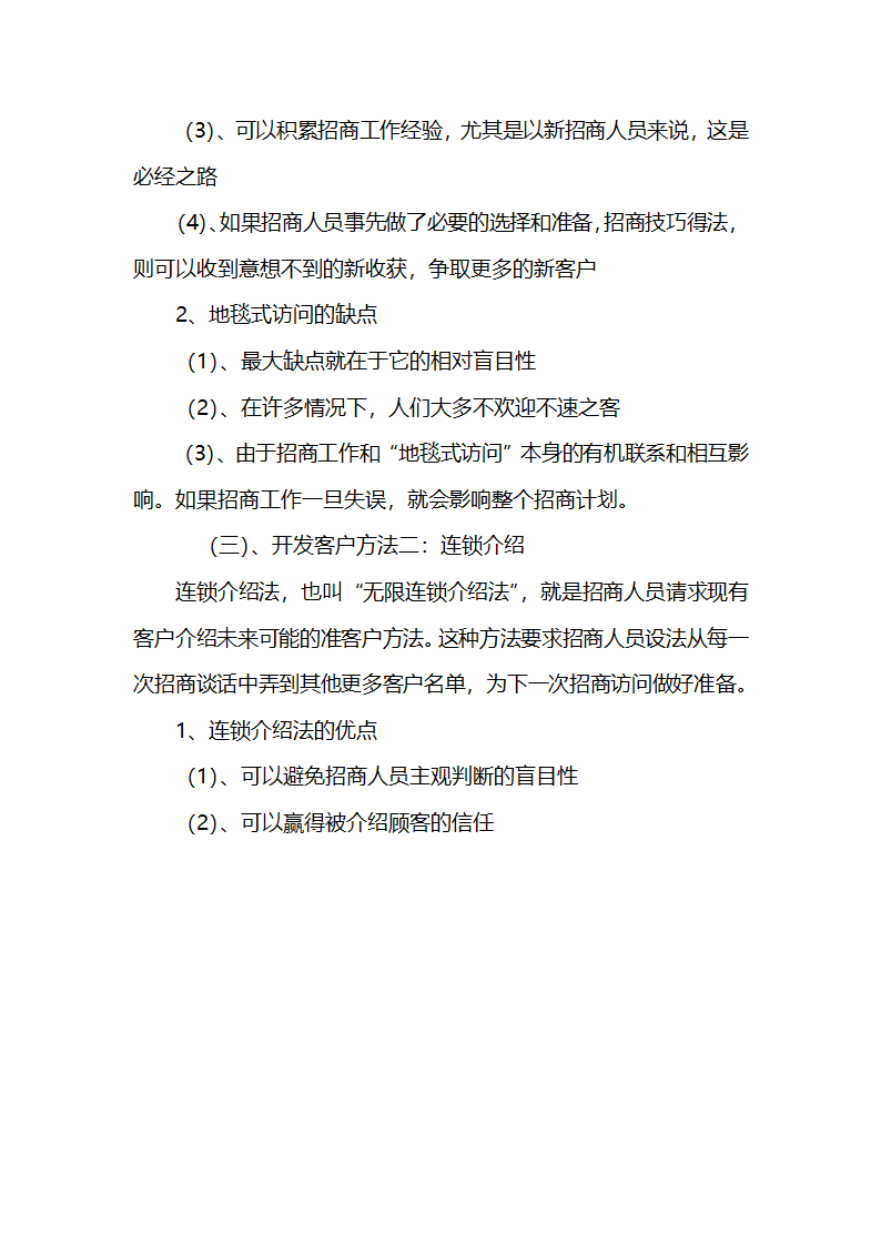 策划书.docx第10页