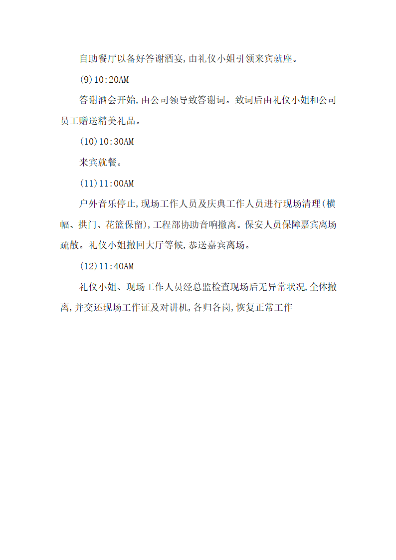 精选公司开业庆典方案.docx第5页