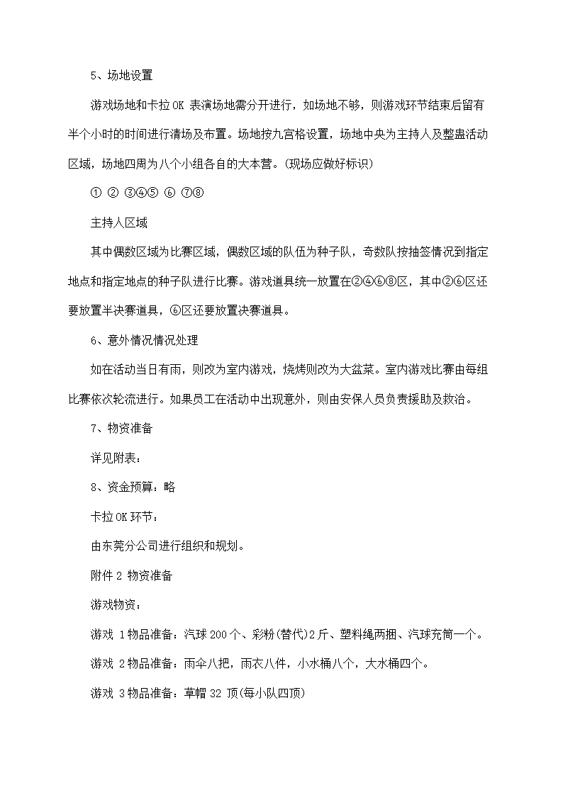 五一劳动节员工活动策划方案3篇.docx第5页