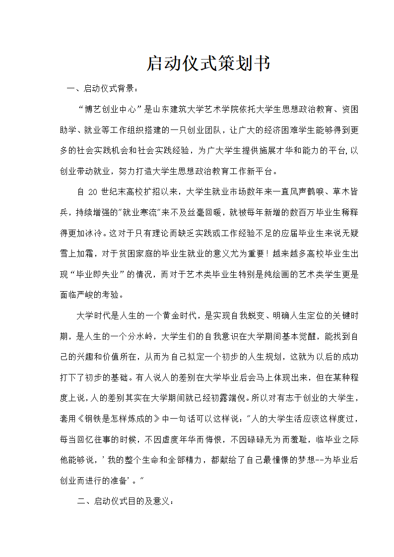 启动仪式策划书.docx第2页