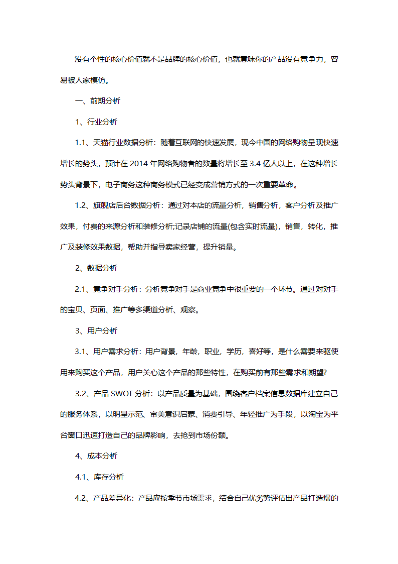 淘宝活动策划方案.docx第4页