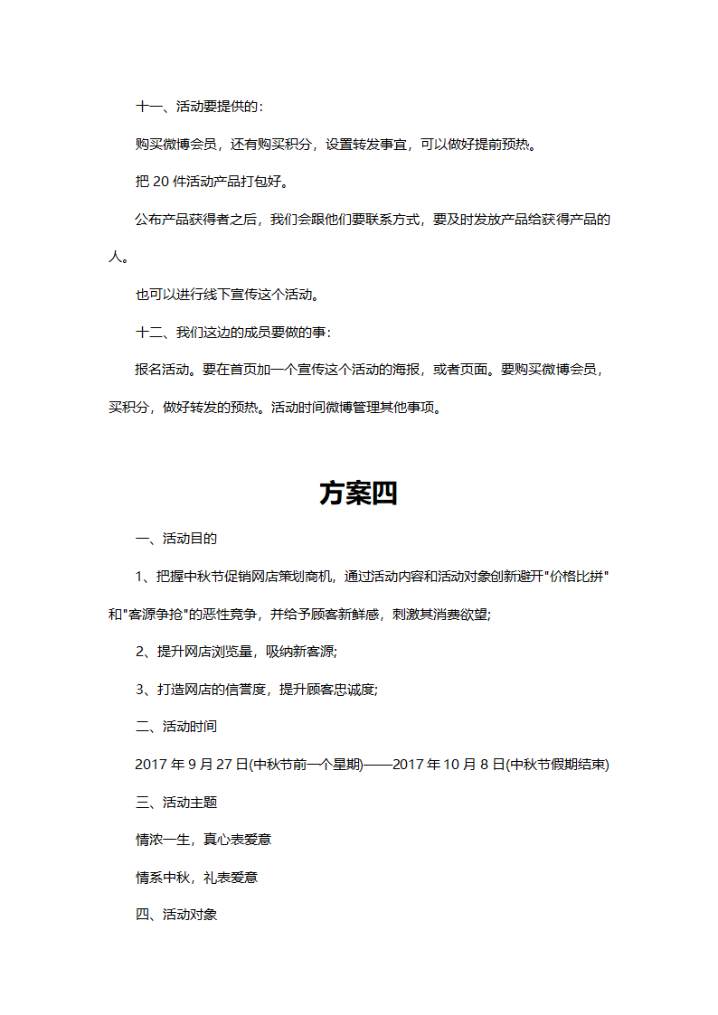 淘宝活动策划方案.docx第10页