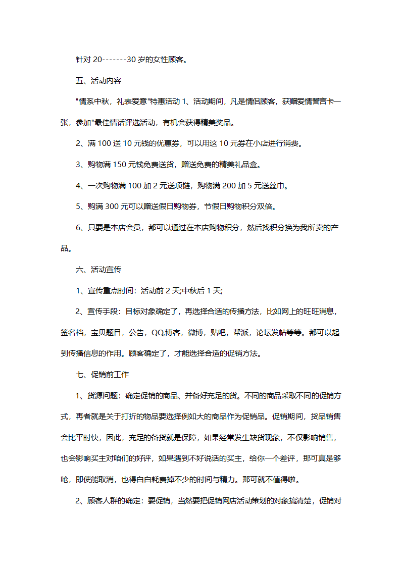 淘宝活动策划方案.docx第11页