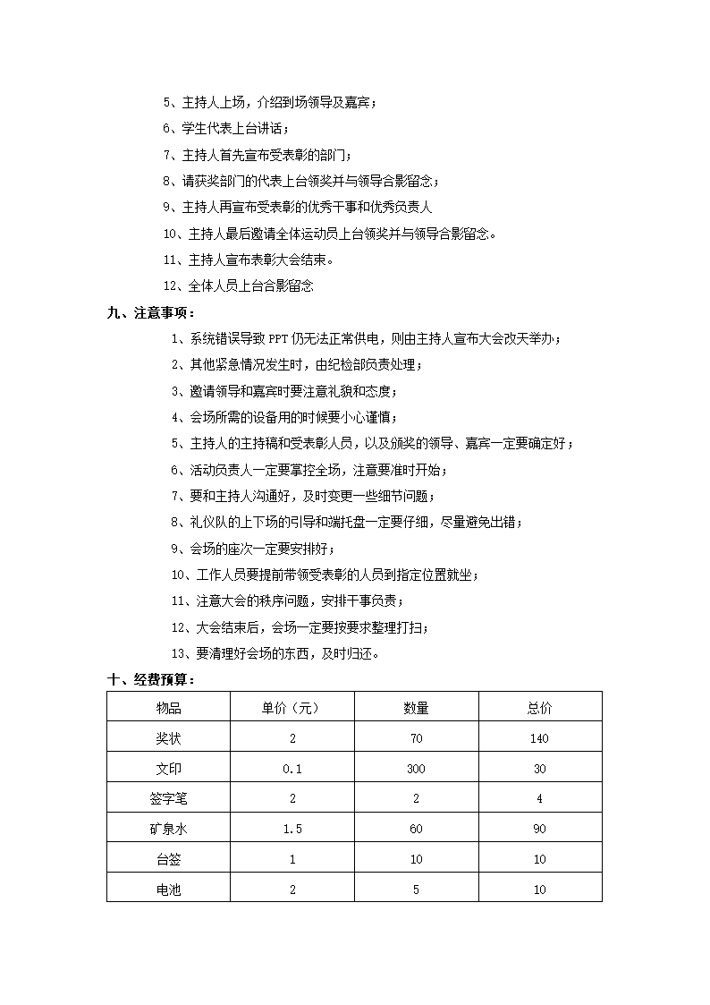 学校表彰大会策划模版.docx第5页