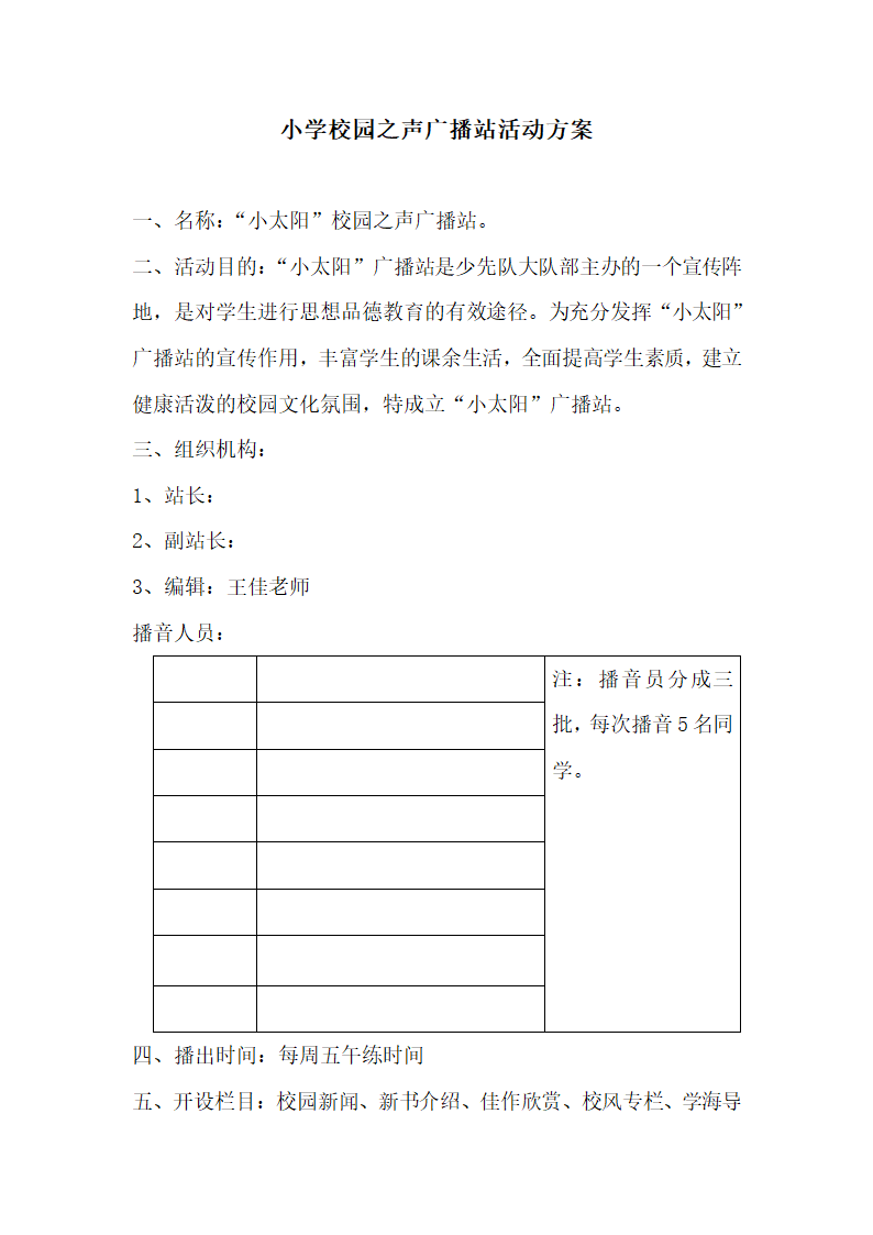 小学校园之声广播站活动方案.doc第1页