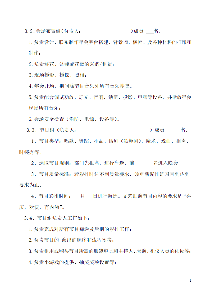 新春联欢晚会策划.docx第2页