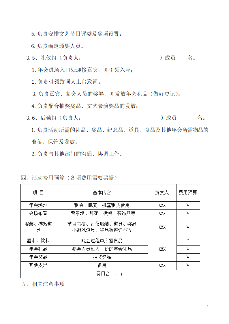 新春联欢晚会策划.docx第3页