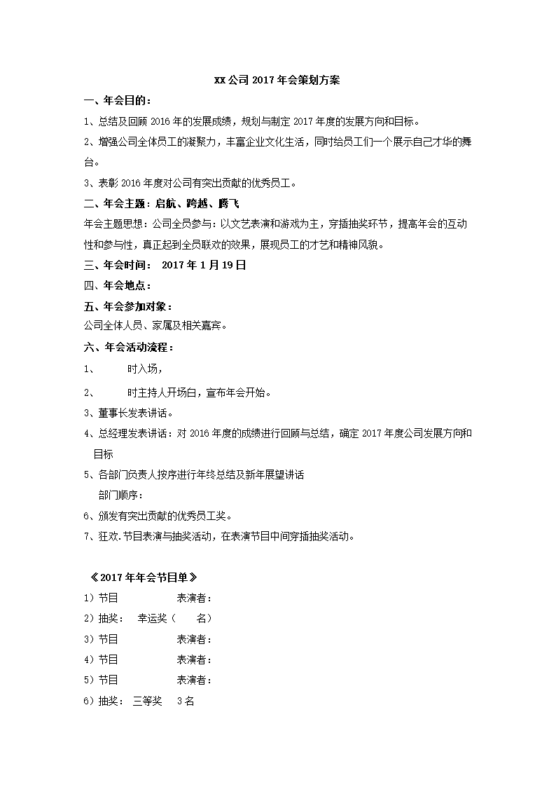 年会策划方案活动.docx第2页