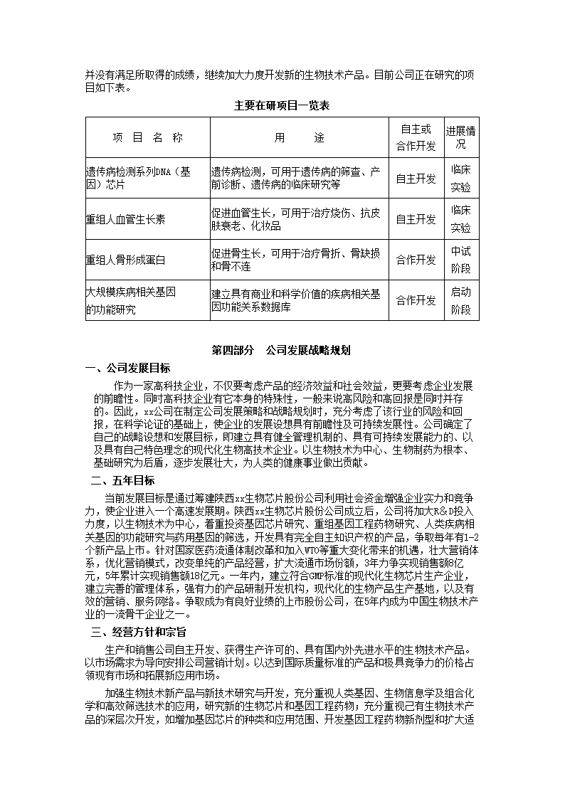 芯片项目商业计划书摘要.docx第18页