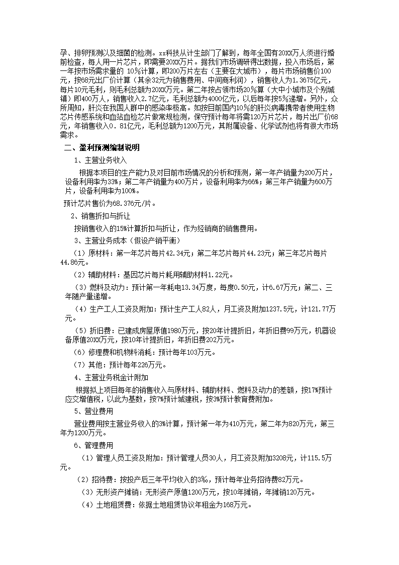 芯片项目商业计划书摘要.docx第24页