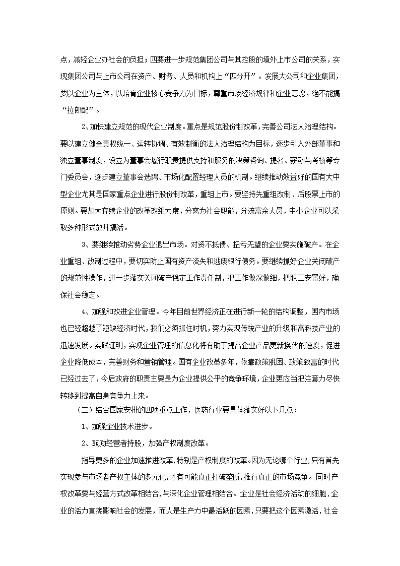 医药行业经济运行分析.docx第25页