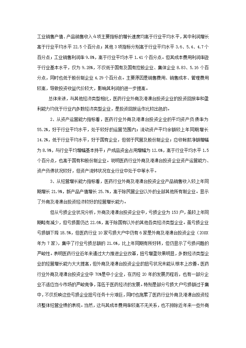 医药行业经济运行分析.docx第29页