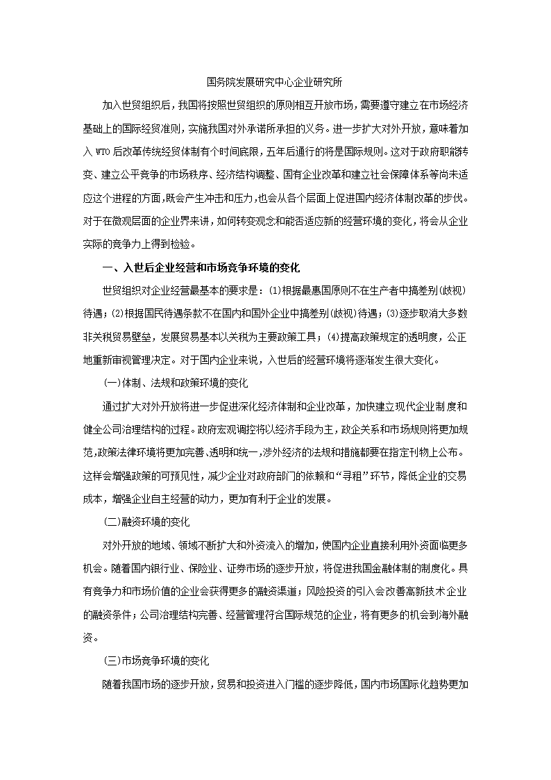 医药行业经济运行分析.docx第62页