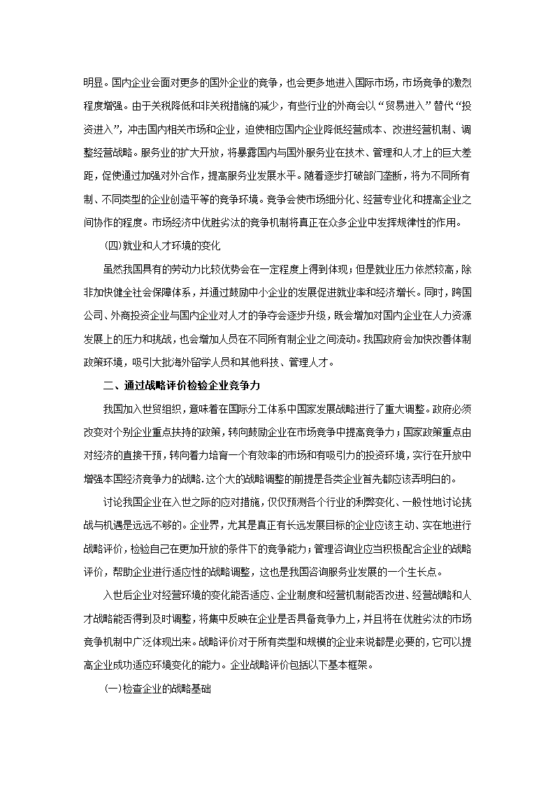 医药行业经济运行分析.docx第63页